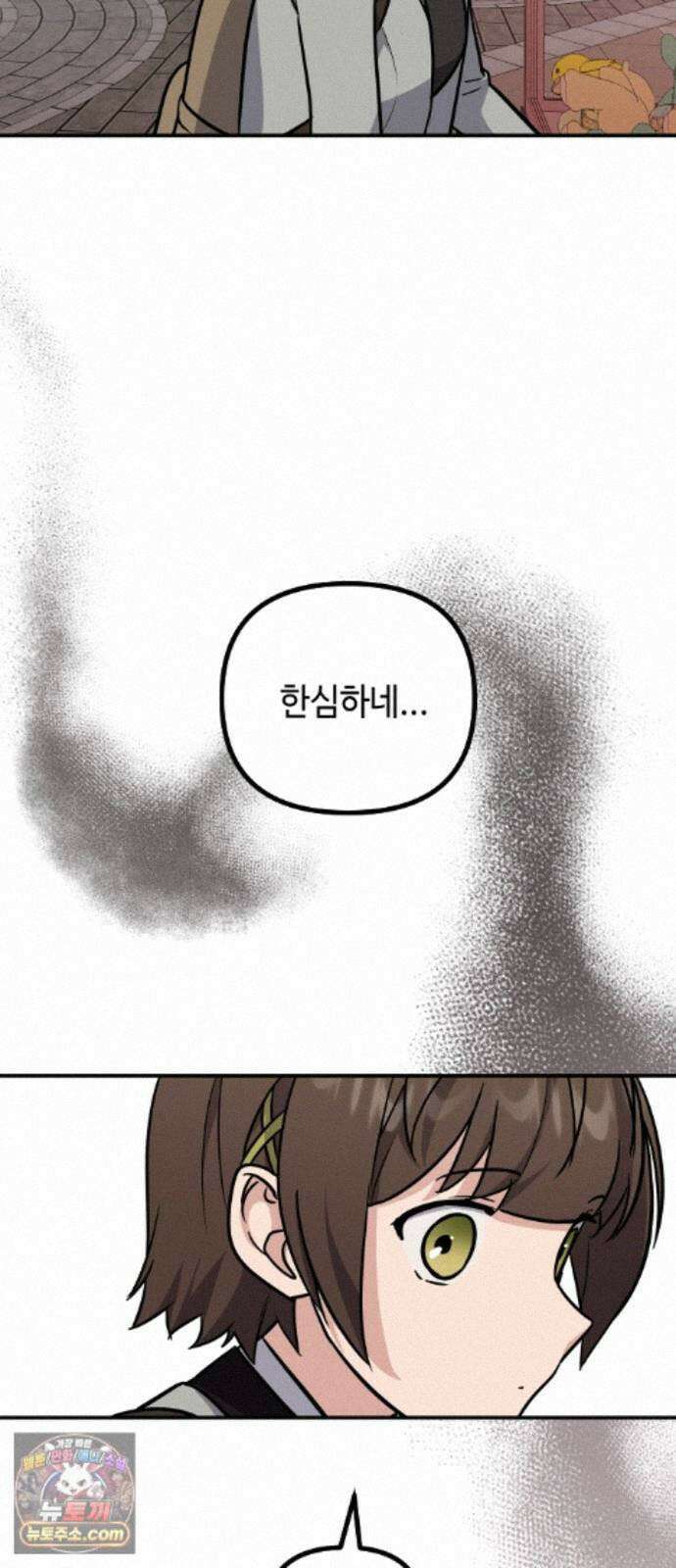 네 앞에서만 부끄러운 나는 29화 7