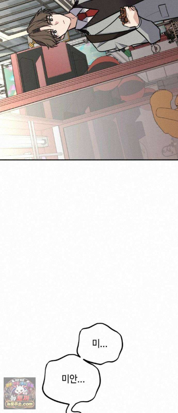 네 앞에서만 부끄러운 나는 29화 9