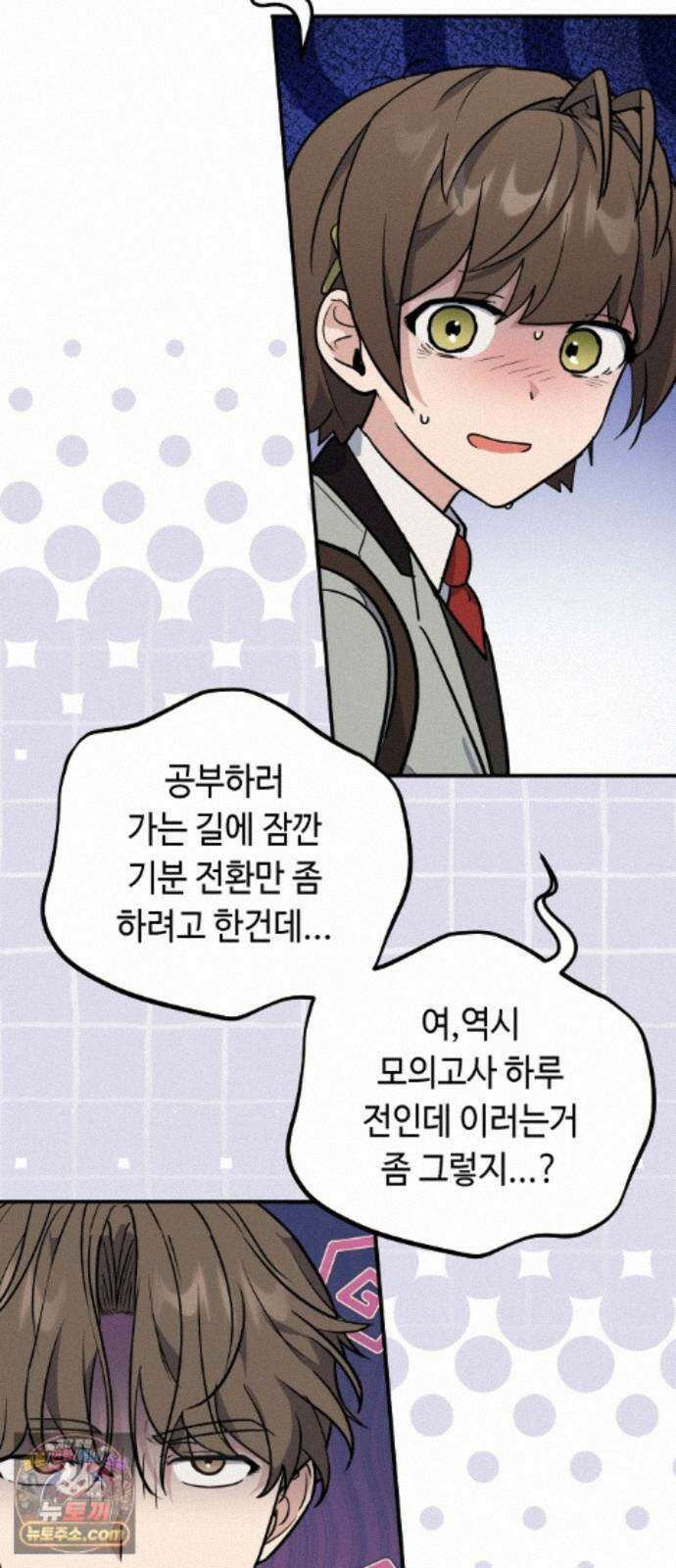 네 앞에서만 부끄러운 나는 29화 10