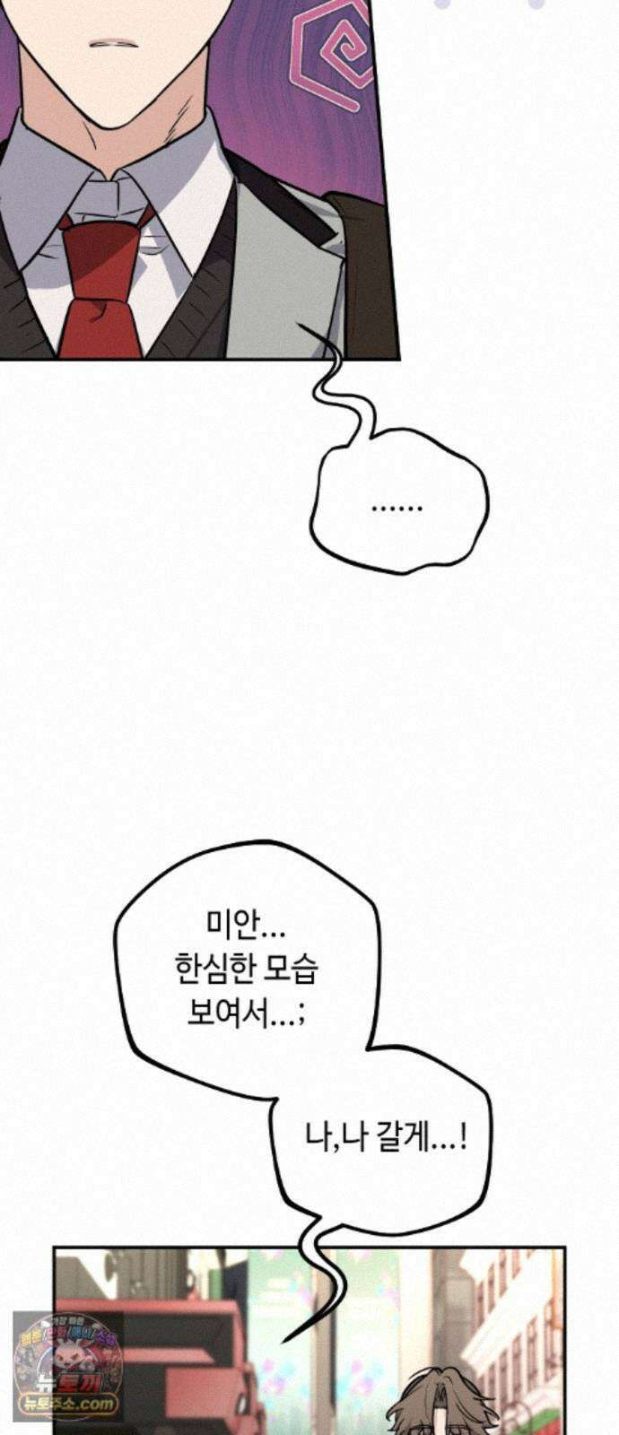 네 앞에서만 부끄러운 나는 29화 11