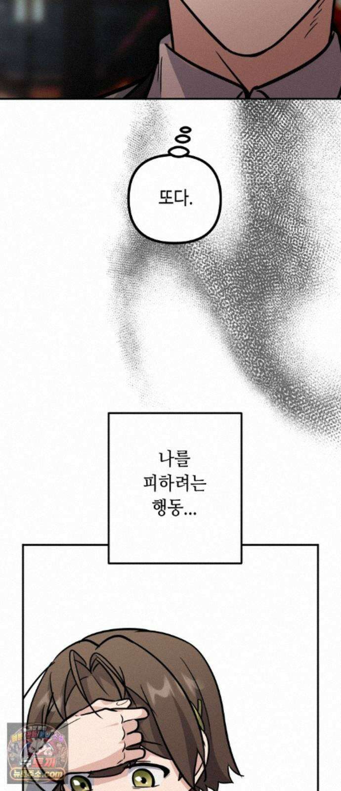 네 앞에서만 부끄러운 나는 29화 13
