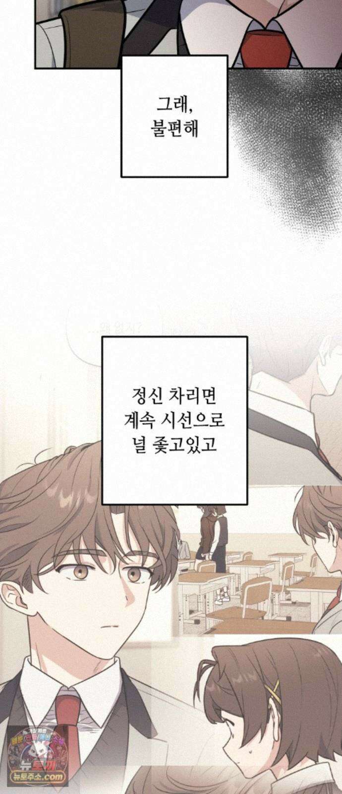 네 앞에서만 부끄러운 나는 29화 17