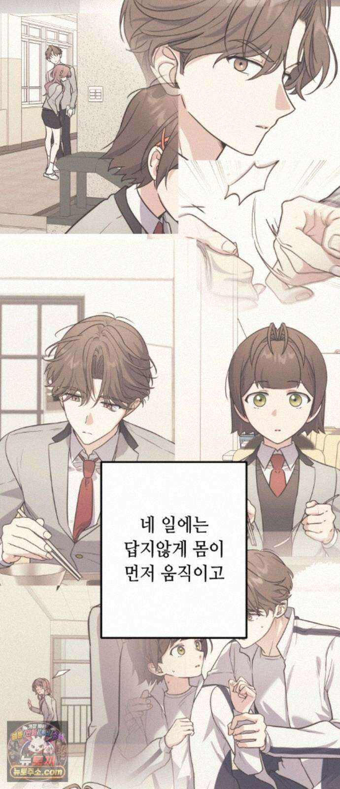 네 앞에서만 부끄러운 나는 29화 18