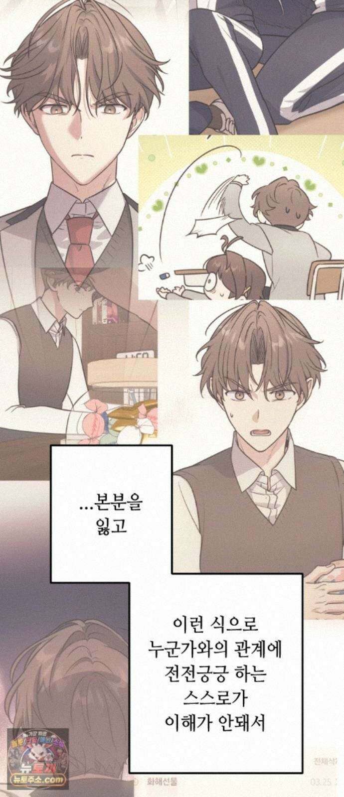 네 앞에서만 부끄러운 나는 29화 19