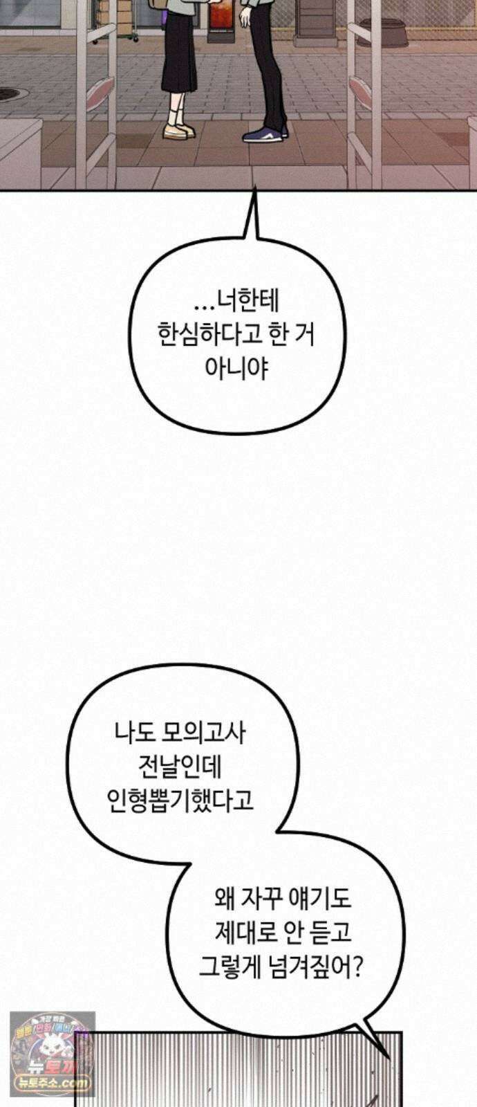 네 앞에서만 부끄러운 나는 29화 26