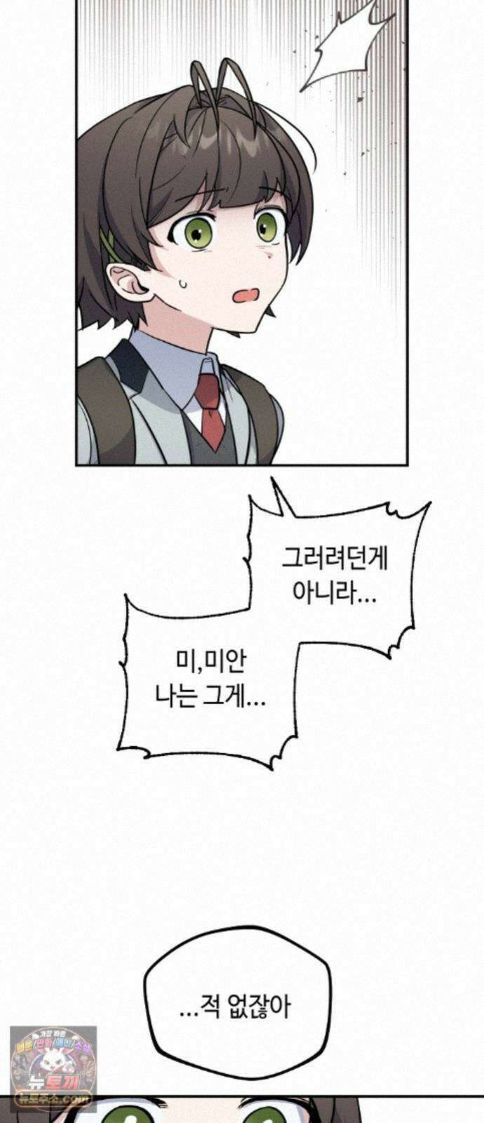 네 앞에서만 부끄러운 나는 29화 27