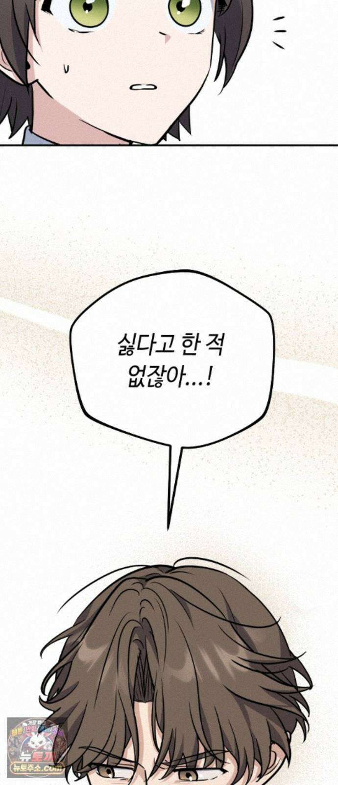 네 앞에서만 부끄러운 나는 29화 28