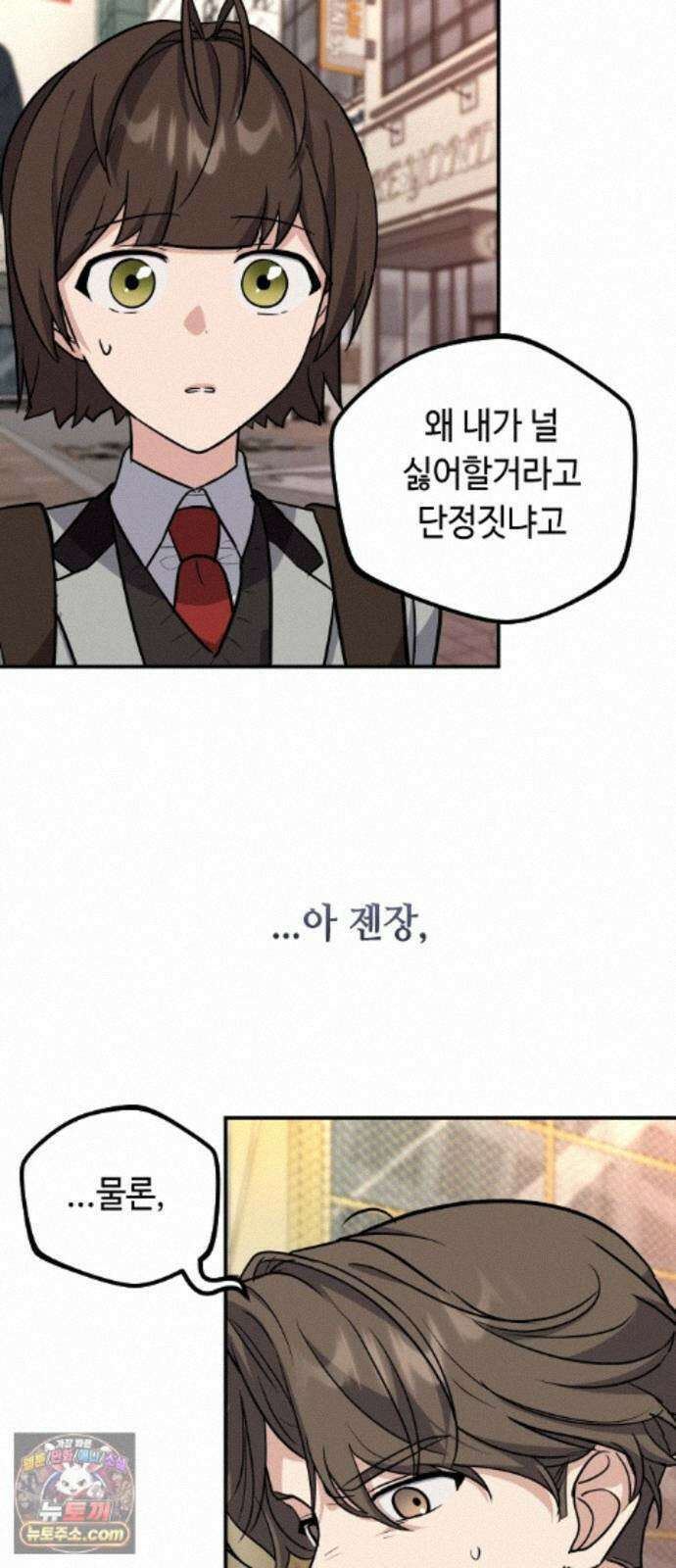 네 앞에서만 부끄러운 나는 29화 30