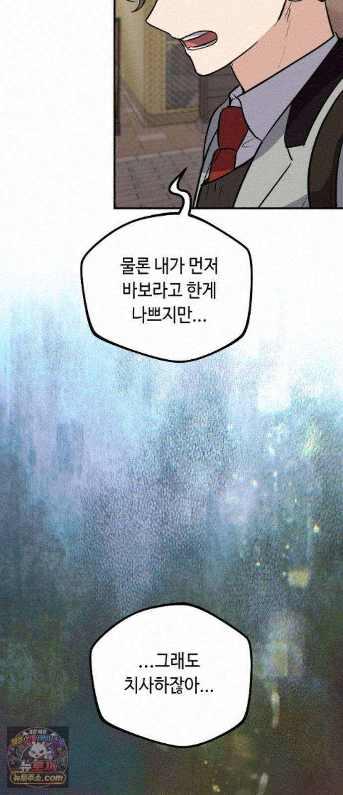 네 앞에서만 부끄러운 나는 29화 31