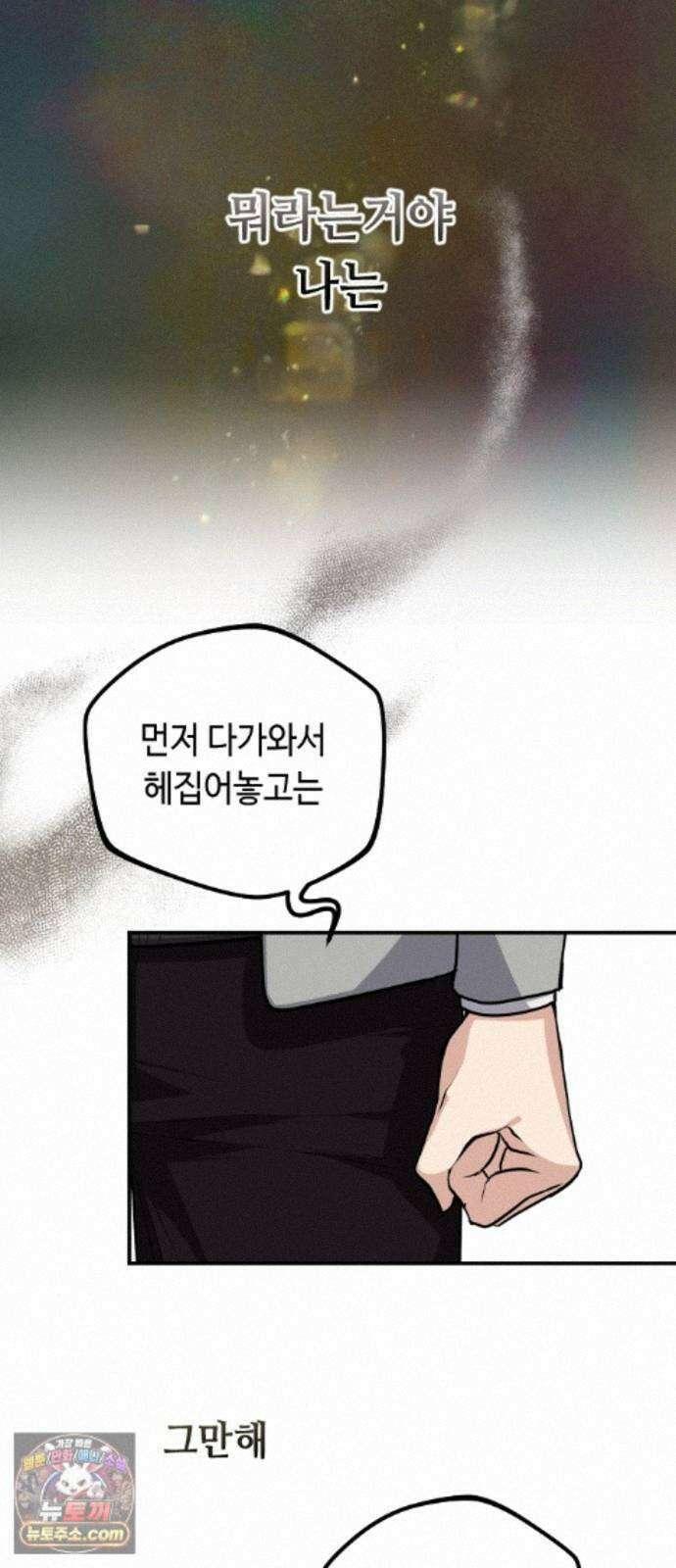 네 앞에서만 부끄러운 나는 29화 32