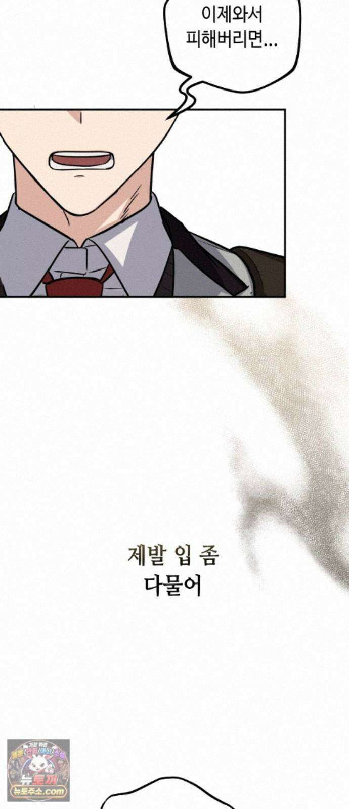 네 앞에서만 부끄러운 나는 29화 33