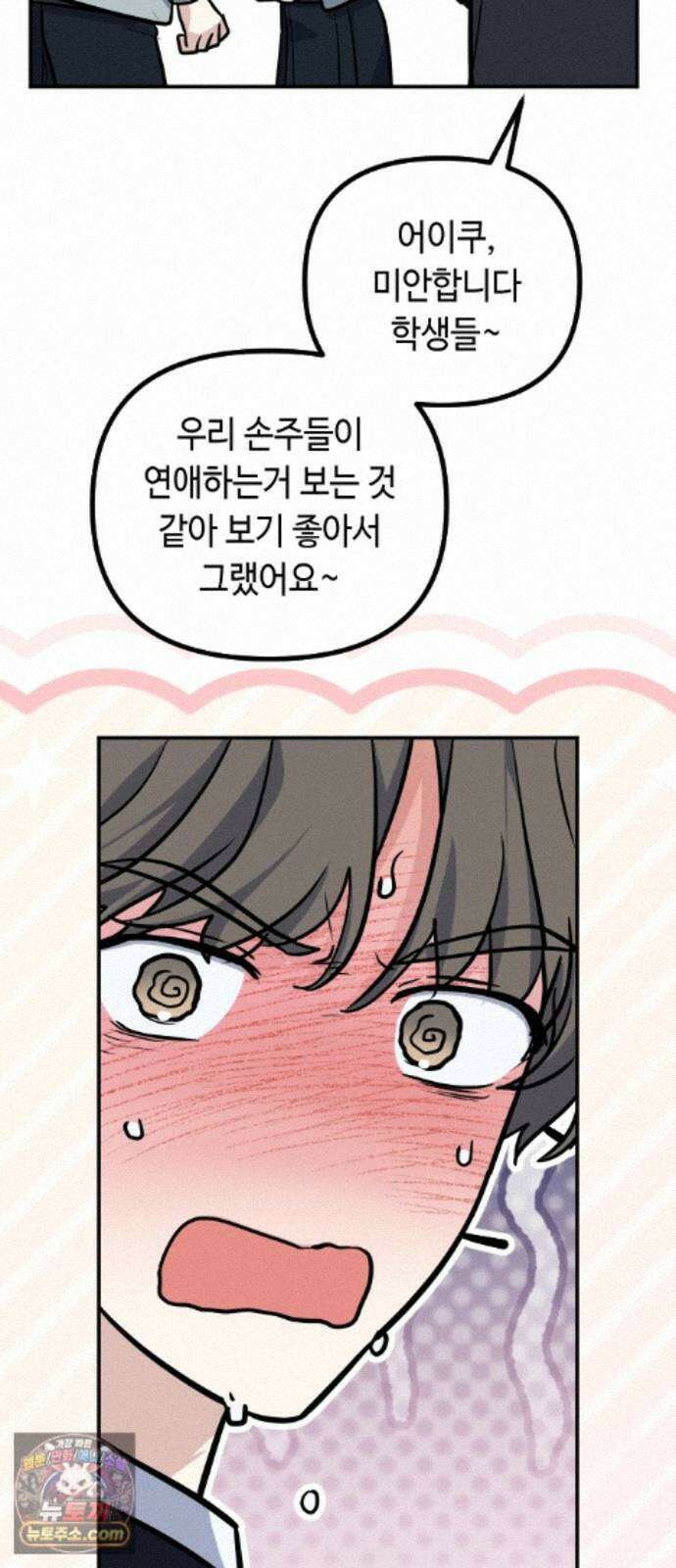 네 앞에서만 부끄러운 나는 29화 40