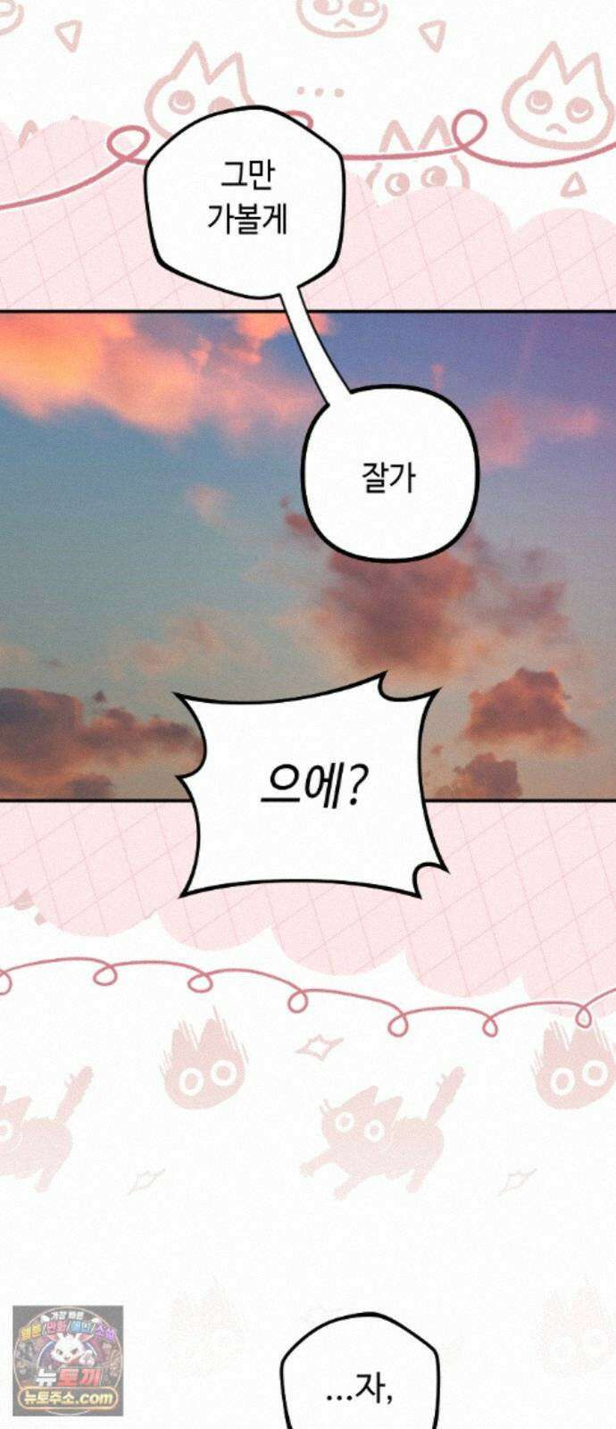 네 앞에서만 부끄러운 나는 29화 44
