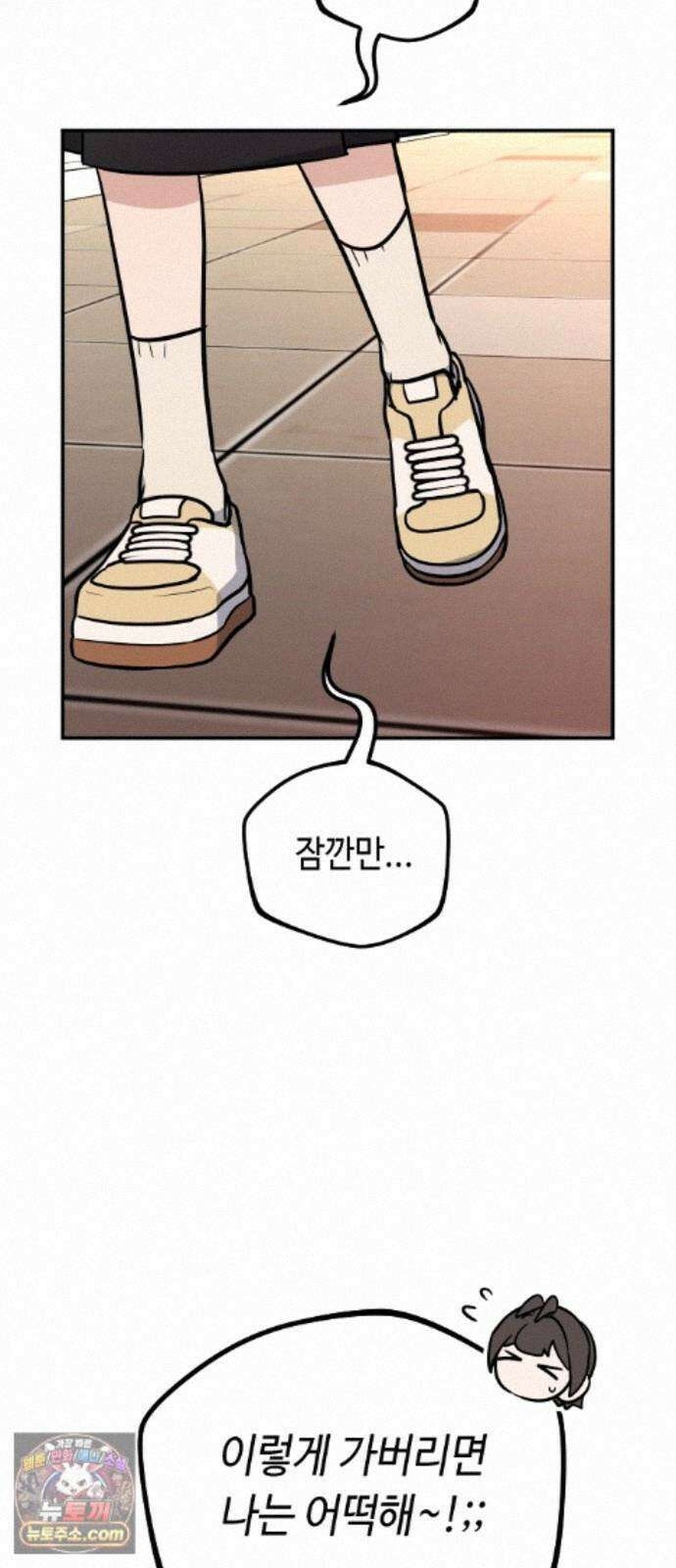 네 앞에서만 부끄러운 나는 29화 45