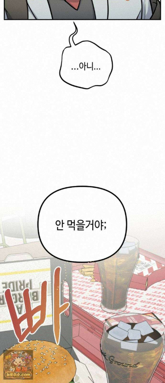 네 앞에서만 부끄러운 나는 29화 56