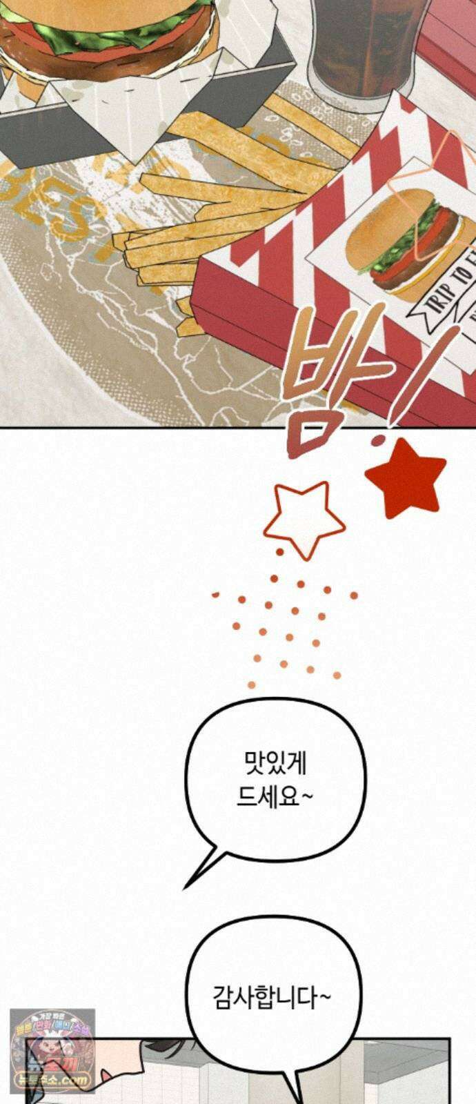 네 앞에서만 부끄러운 나는 29화 57