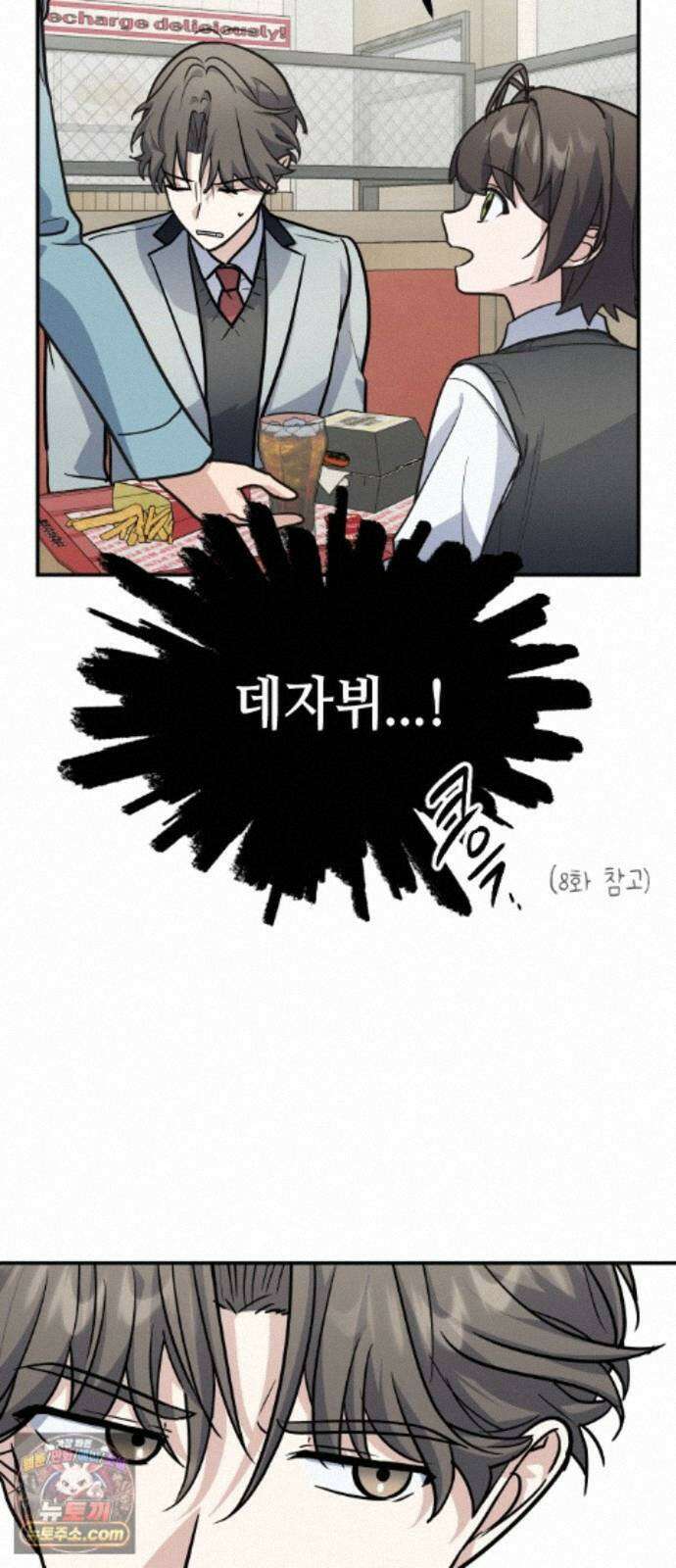 네 앞에서만 부끄러운 나는 29화 58