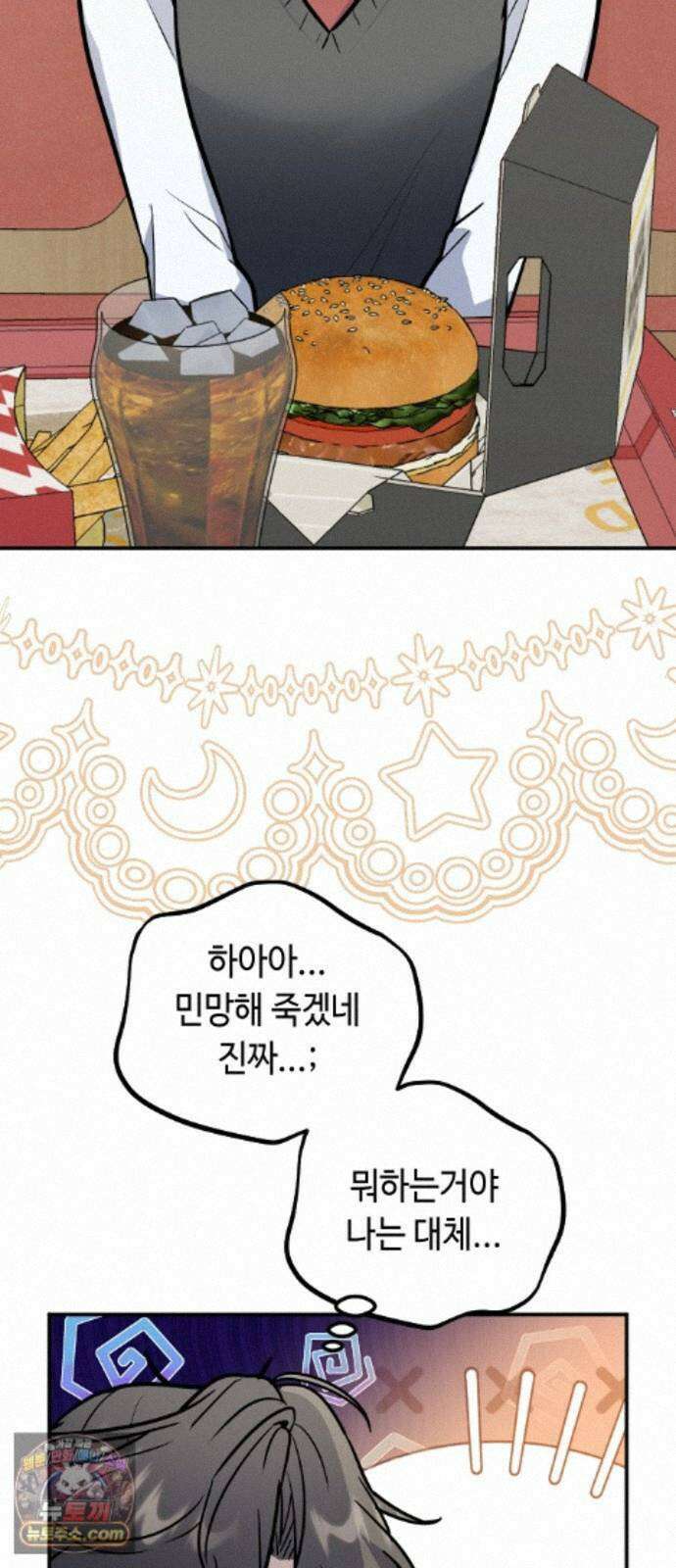 네 앞에서만 부끄러운 나는 29화 60