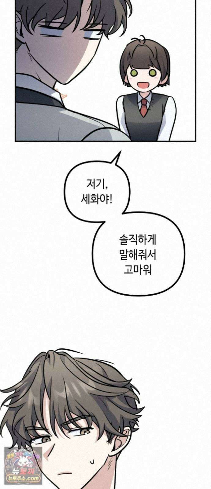 네 앞에서만 부끄러운 나는 29화 61
