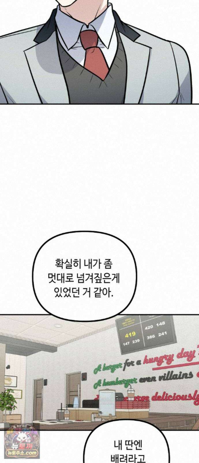 네 앞에서만 부끄러운 나는 29화 62