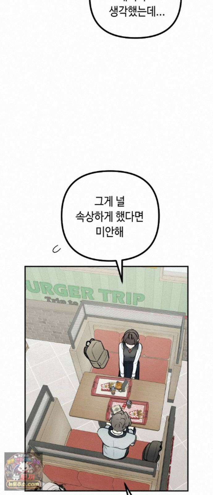 네 앞에서만 부끄러운 나는 29화 63
