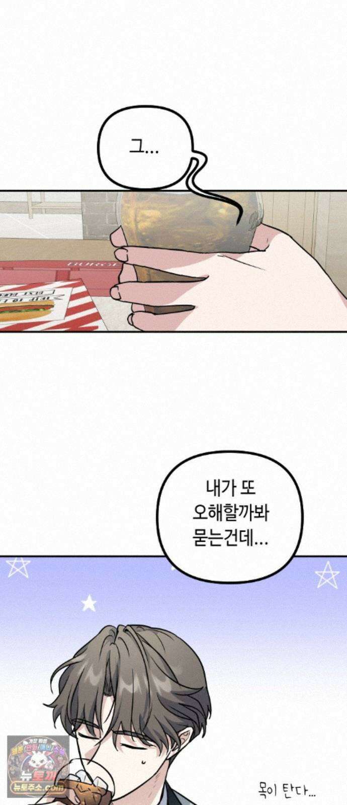 네 앞에서만 부끄러운 나는 29화 65