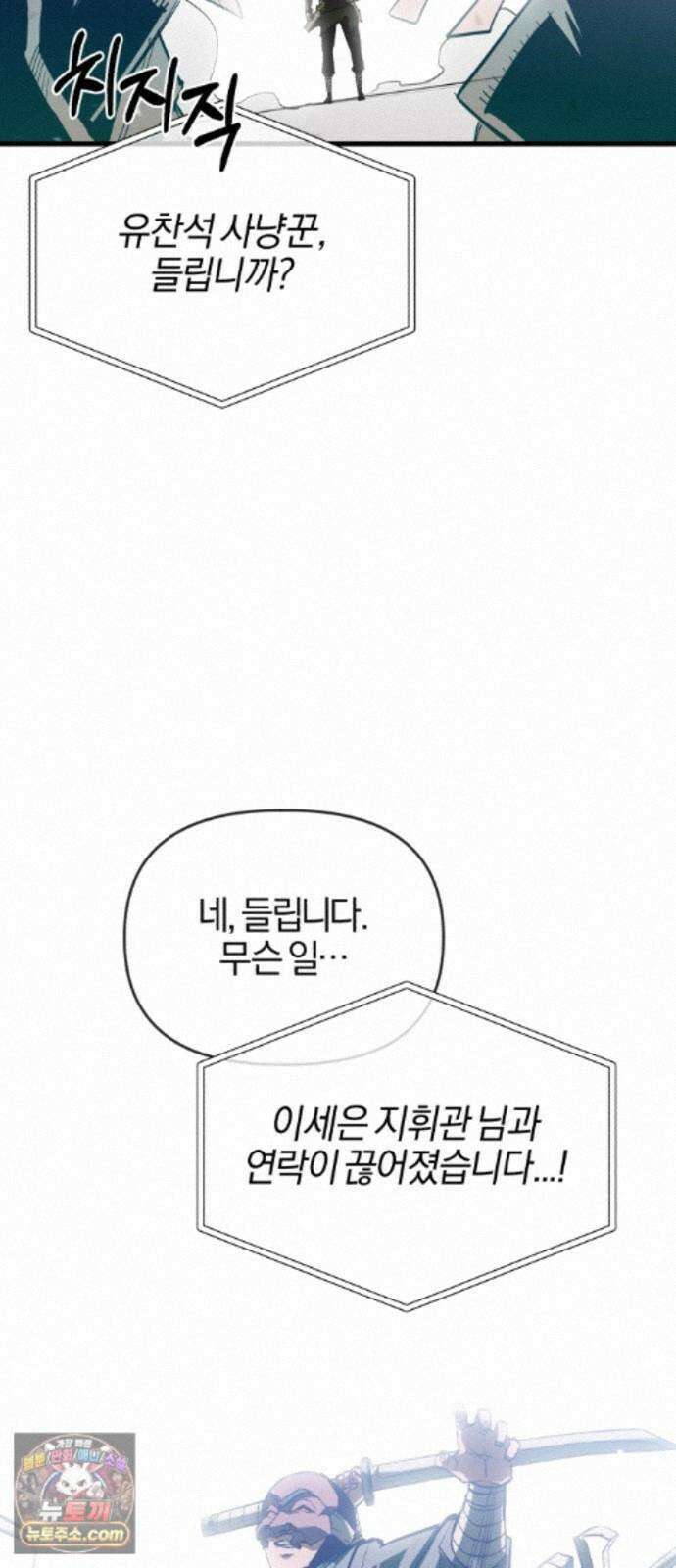 세상도 구해본 놈이 잘 구한다 27화 3