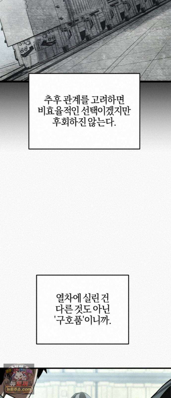 세상도 구해본 놈이 잘 구한다 27화 18