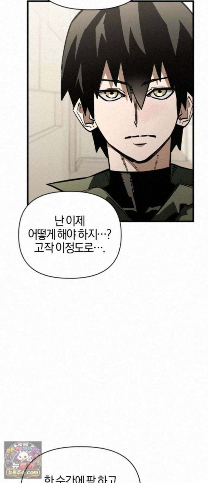 세상도 구해본 놈이 잘 구한다 27화 31