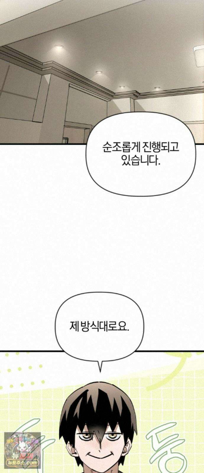 세상도 구해본 놈이 잘 구한다 27화 34