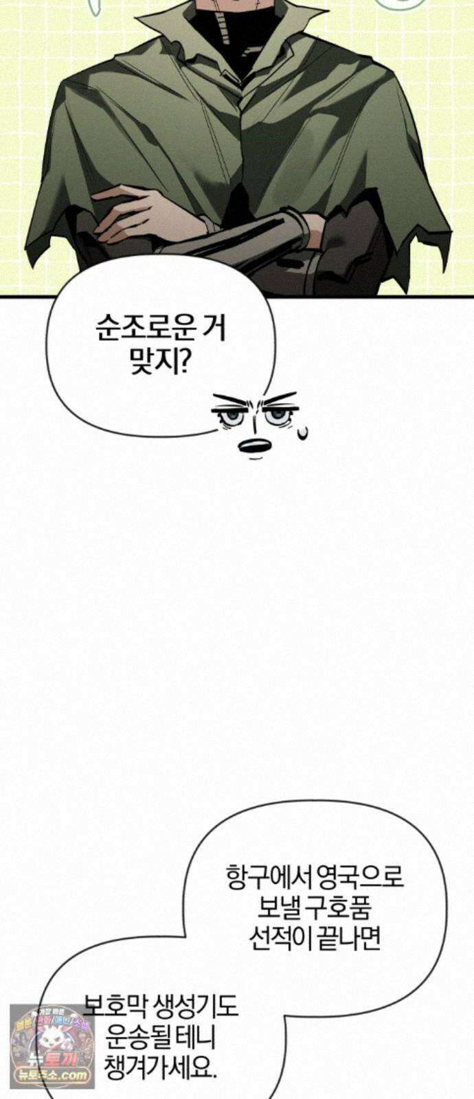 세상도 구해본 놈이 잘 구한다 27화 35