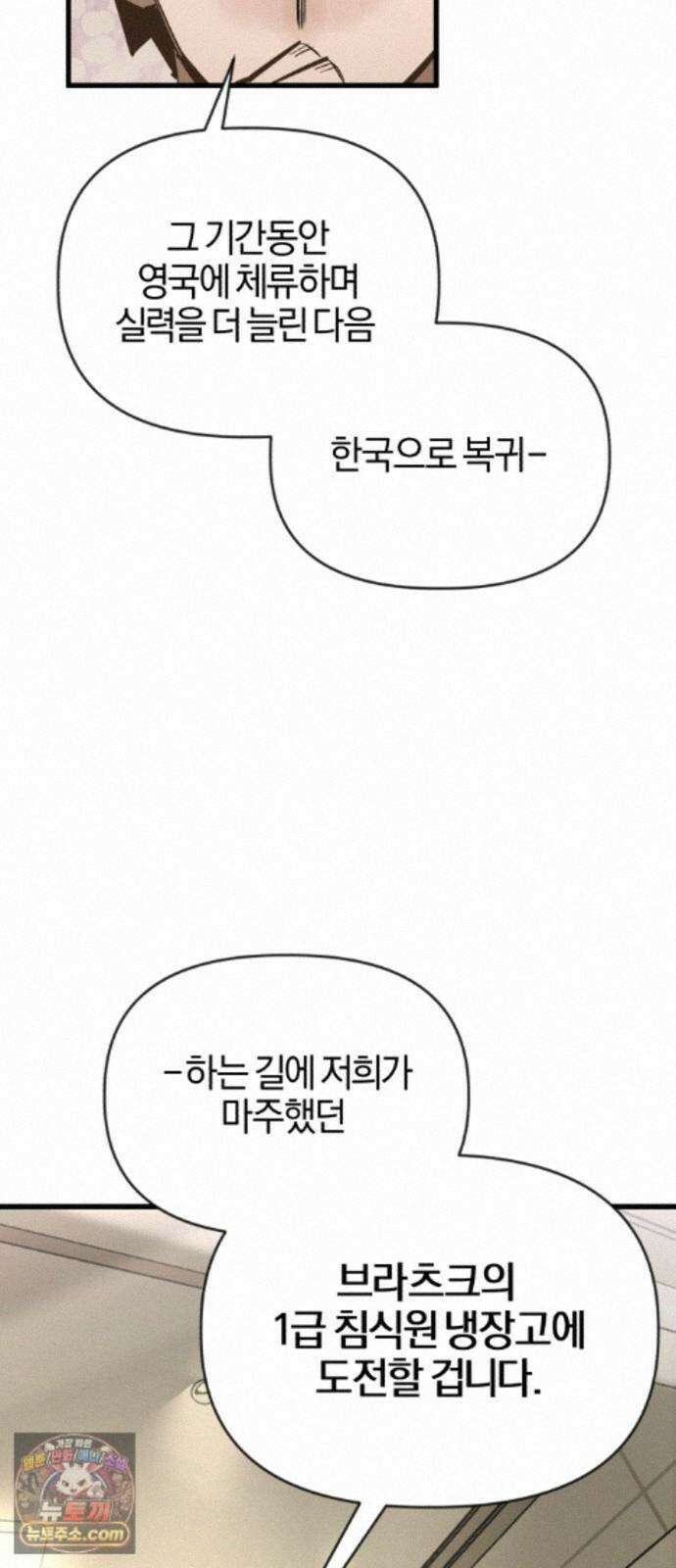 세상도 구해본 놈이 잘 구한다 27화 39