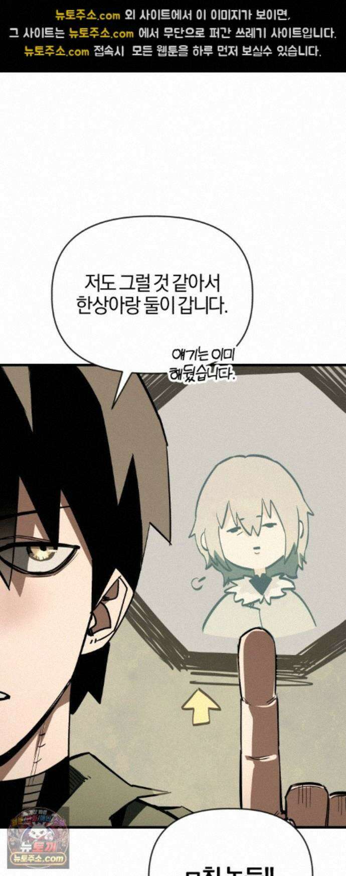 세상도 구해본 놈이 잘 구한다 27화 42