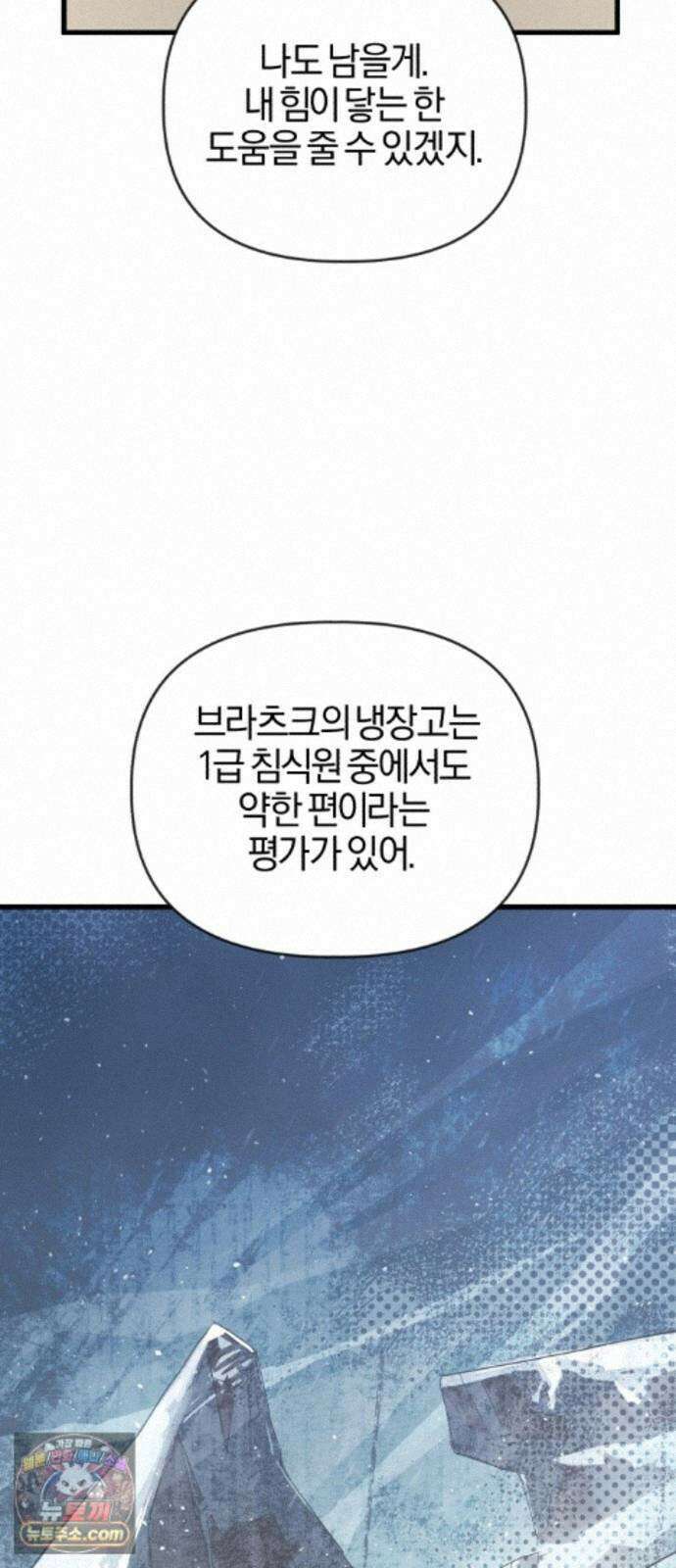 세상도 구해본 놈이 잘 구한다 27화 44