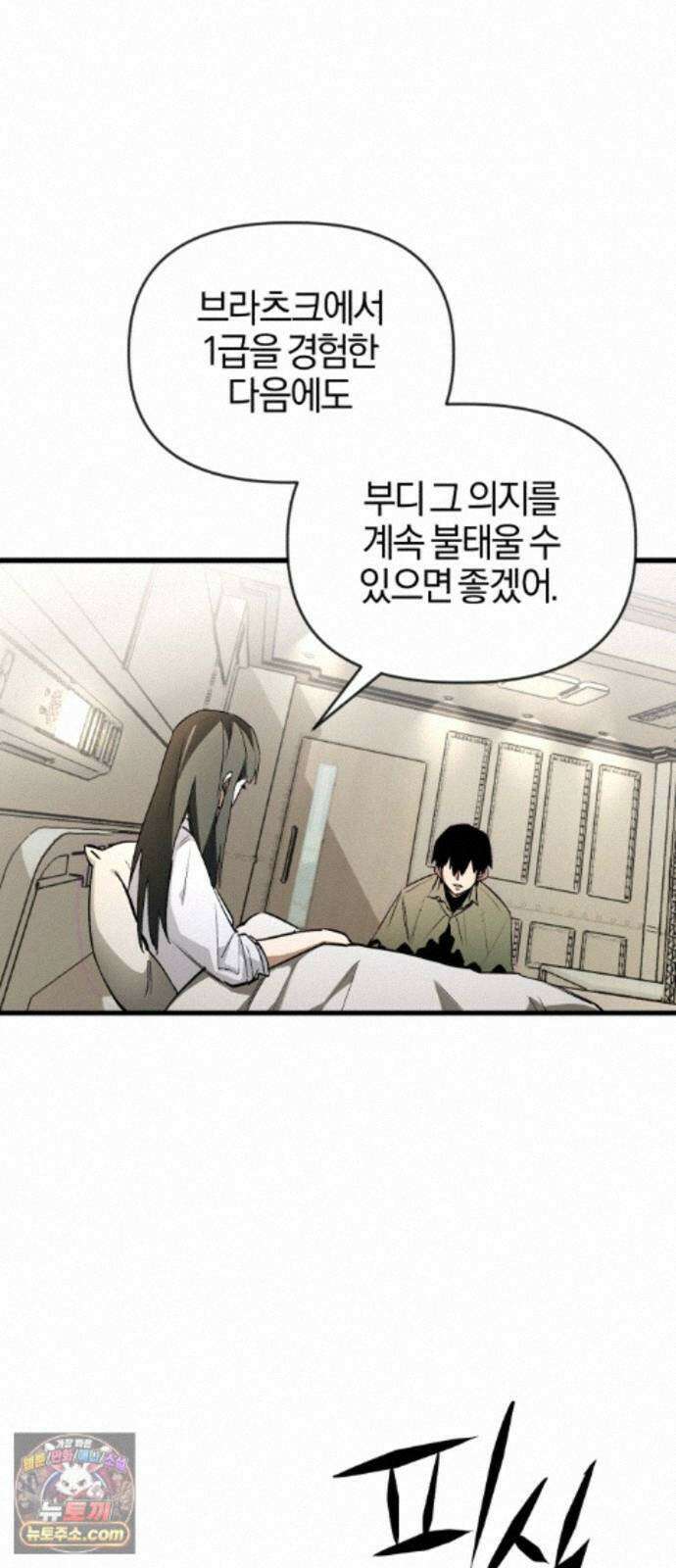 세상도 구해본 놈이 잘 구한다 27화 47