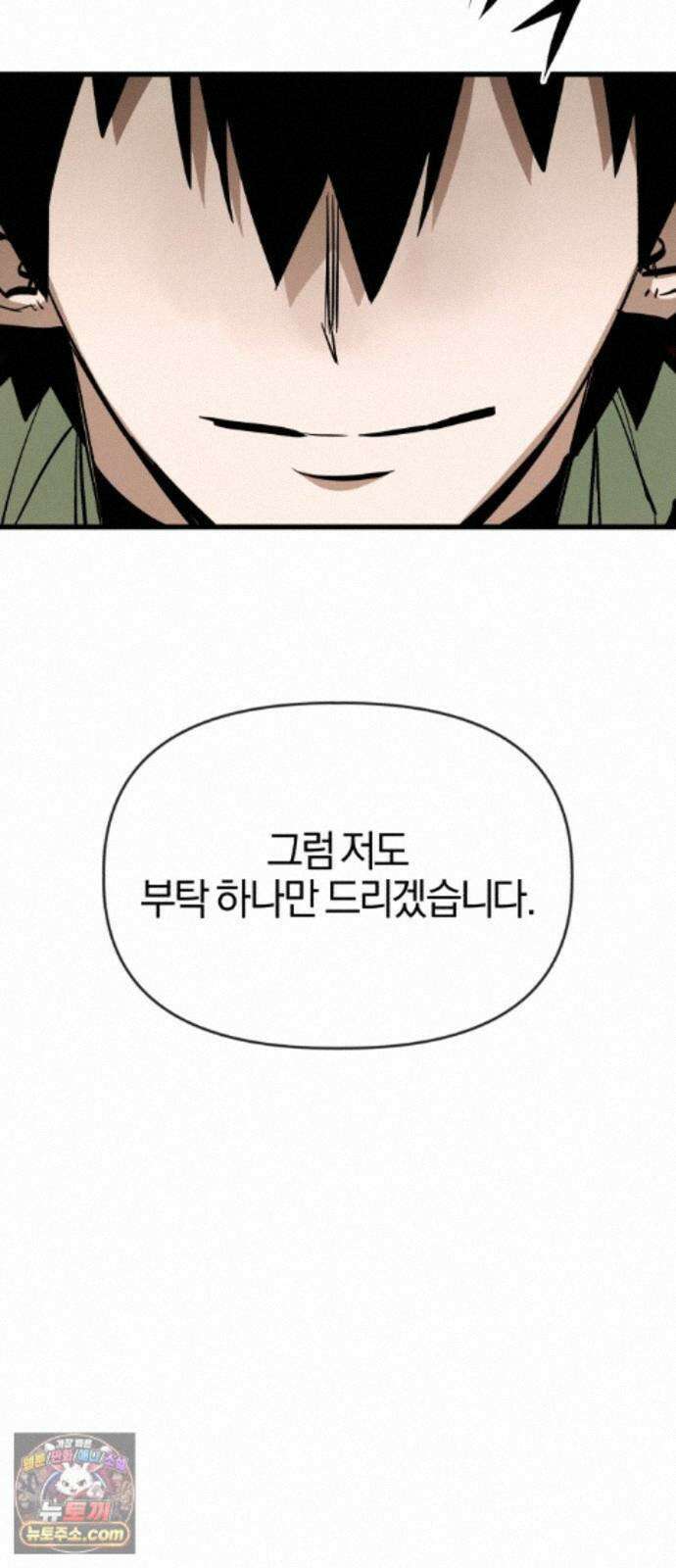 세상도 구해본 놈이 잘 구한다 27화 48