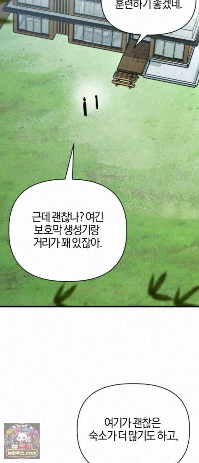 세상도 구해본 놈이 잘 구한다 27화 50