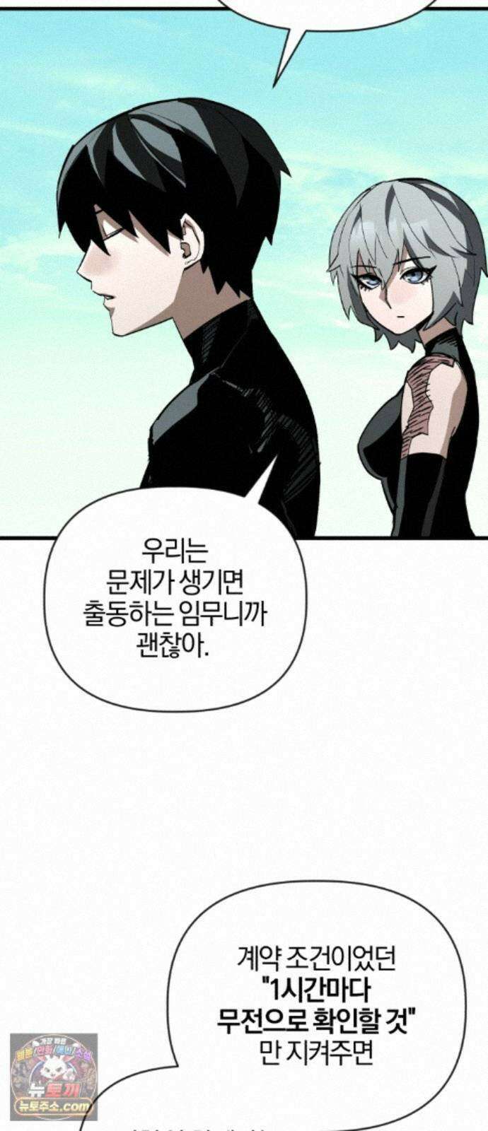 세상도 구해본 놈이 잘 구한다 27화 51