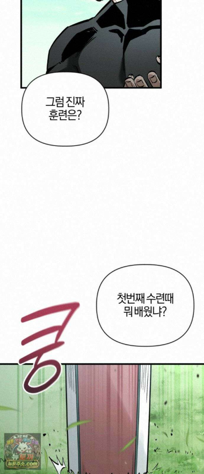 세상도 구해본 놈이 잘 구한다 27화 67
