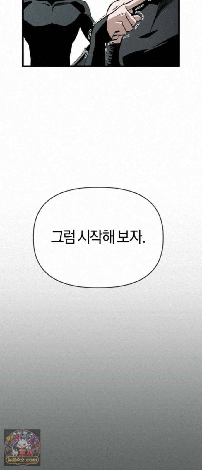 세상도 구해본 놈이 잘 구한다 27화 70