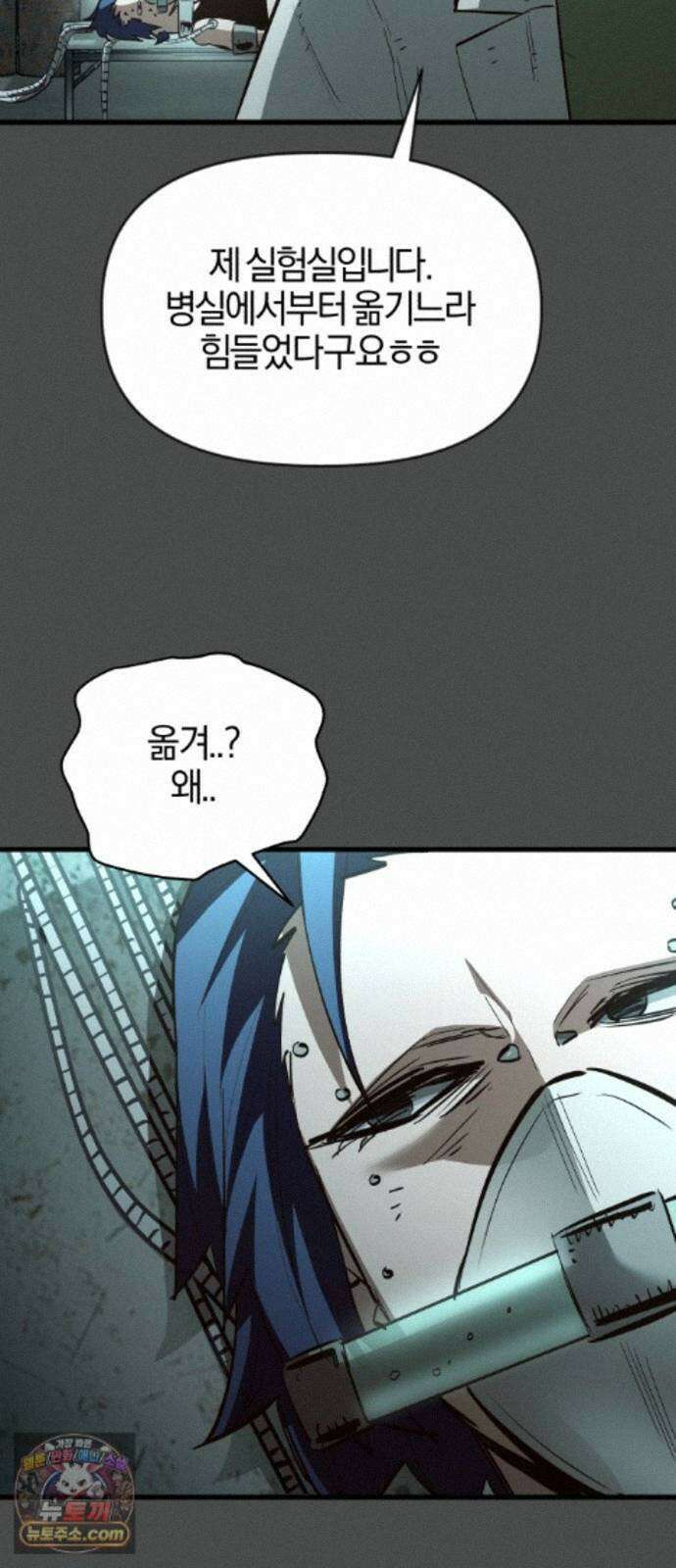 세상도 구해본 놈이 잘 구한다 27화 75