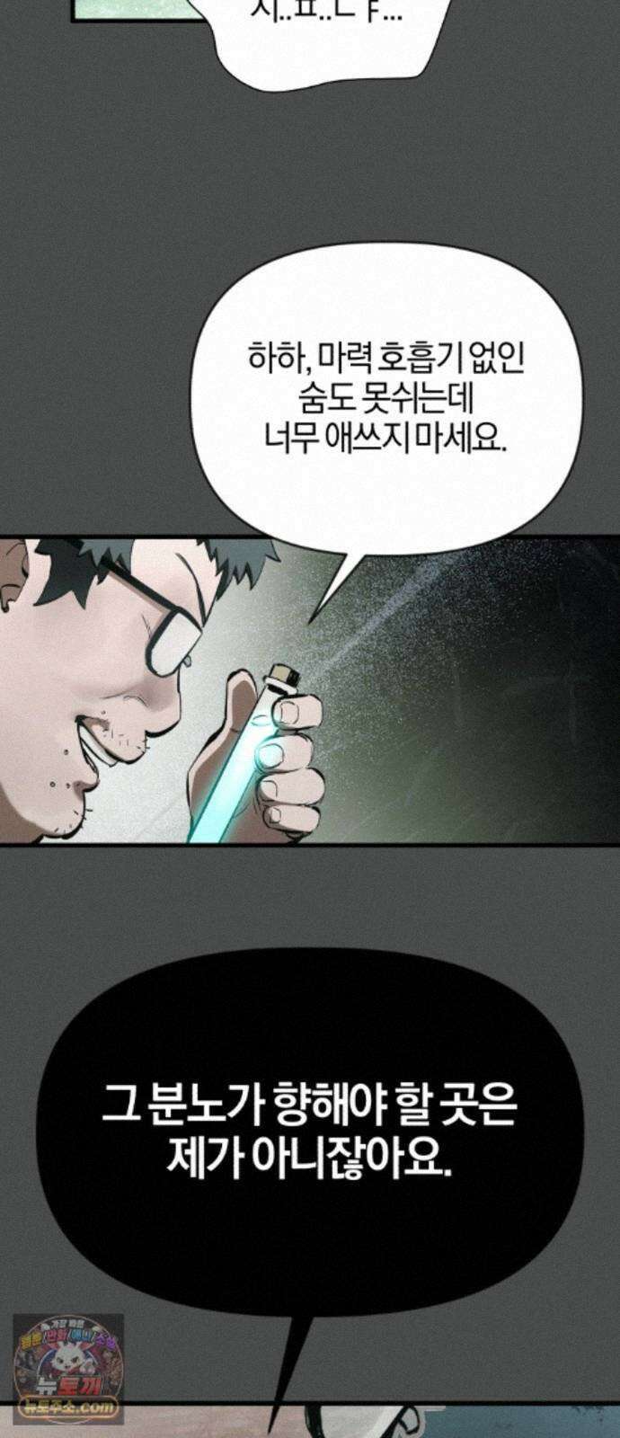 세상도 구해본 놈이 잘 구한다 27화 78