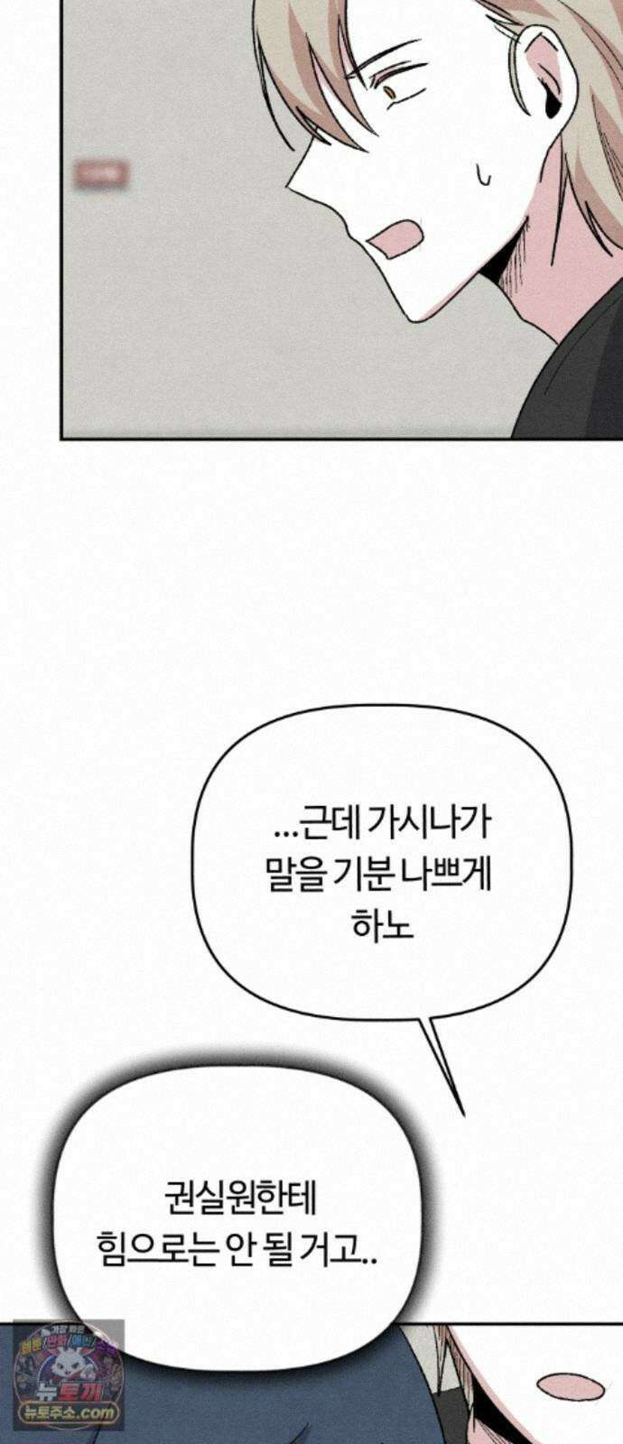 귀신이곡할노릇 13화 10