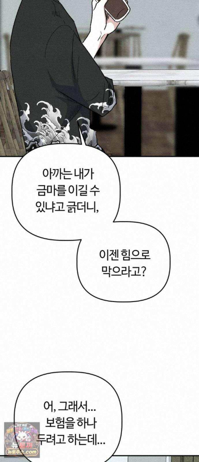 귀신이곡할노릇 13화 19