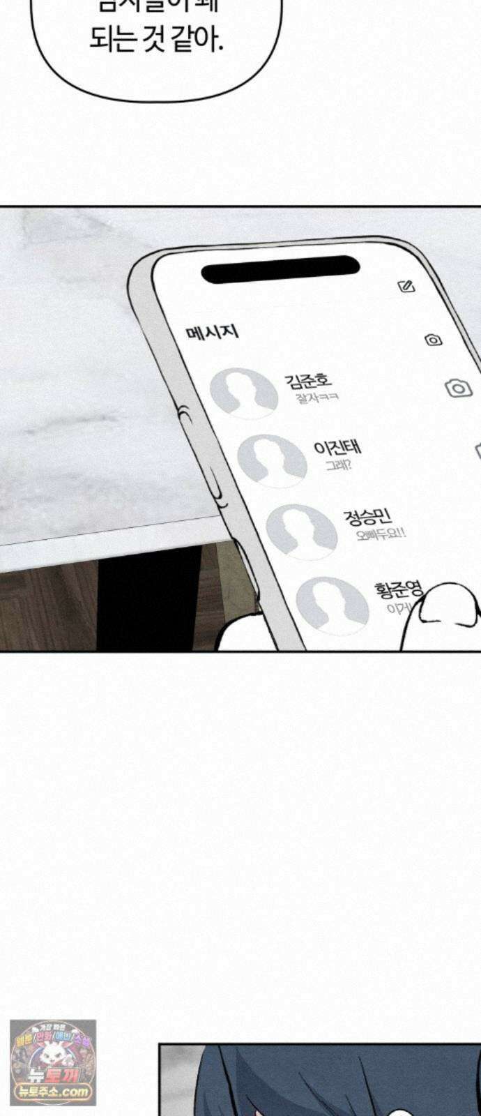 귀신이곡할노릇 13화 28