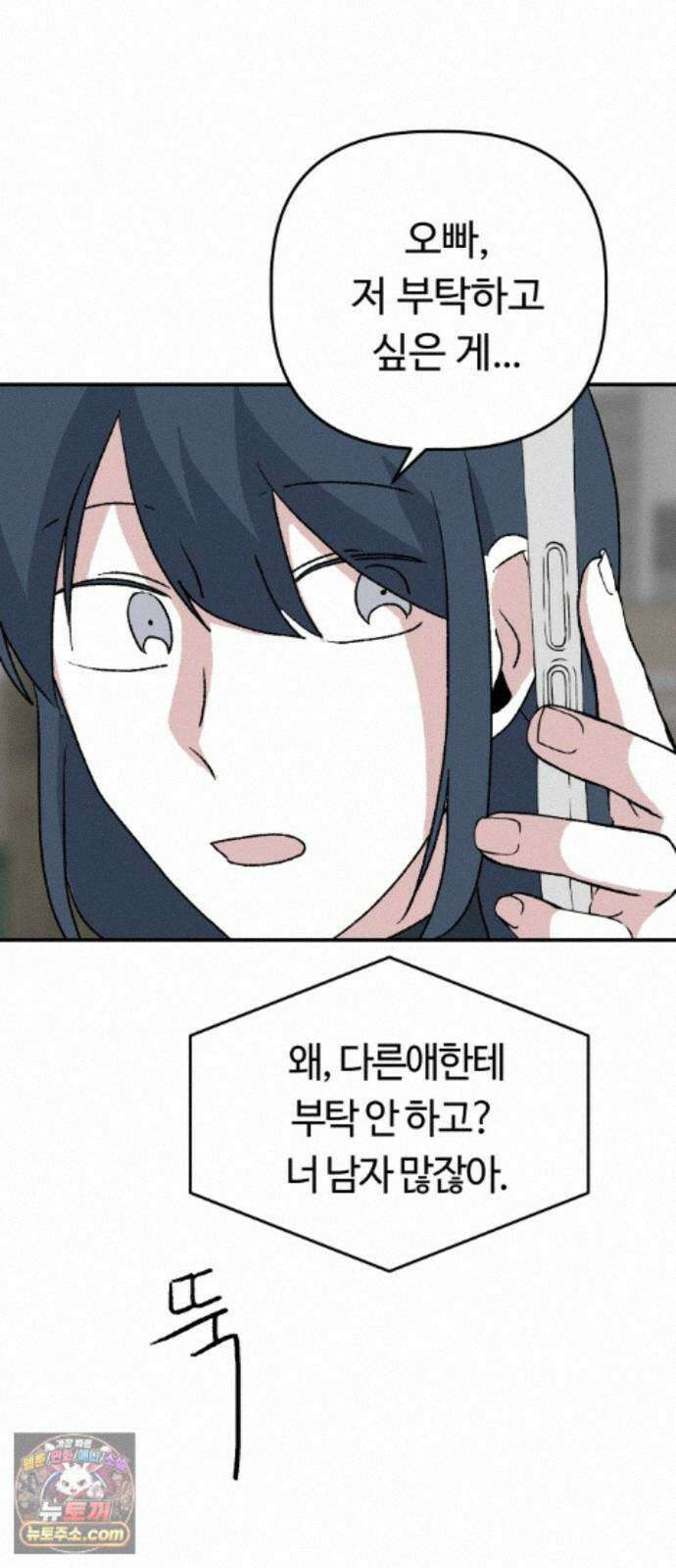 귀신이곡할노릇 13화 44