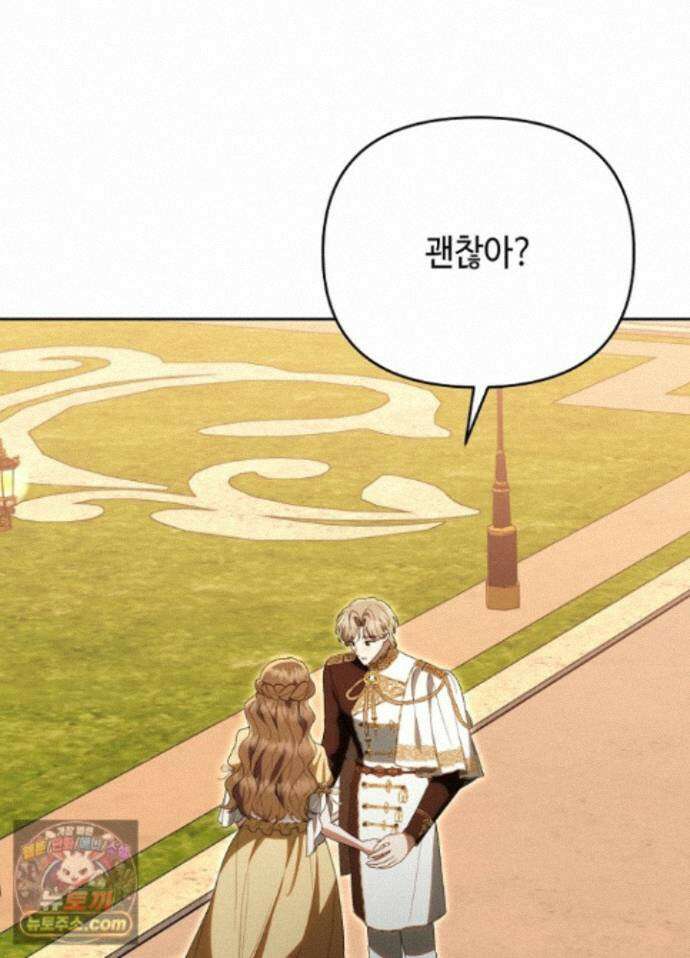 쓰레기 황태자의 첫날밤을 빼앗았다 26화 7