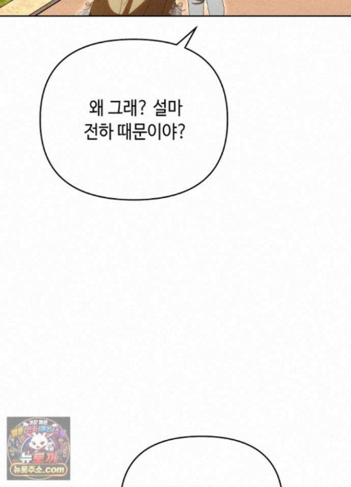 쓰레기 황태자의 첫날밤을 빼앗았다 26화 8