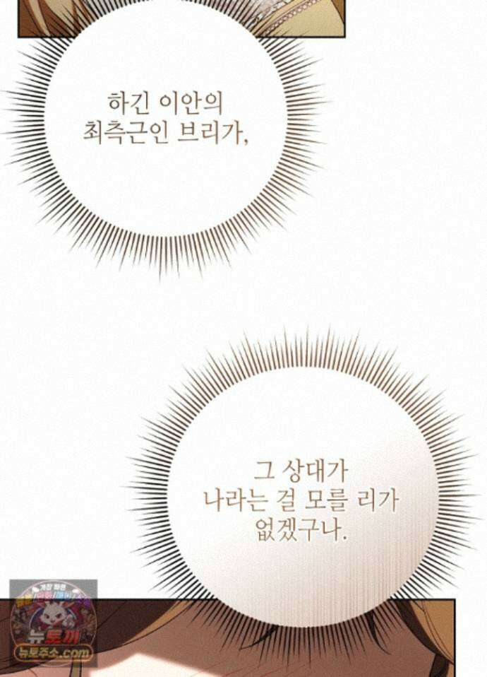 쓰레기 황태자의 첫날밤을 빼앗았다 26화 10
