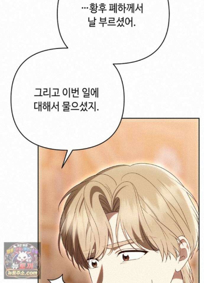 쓰레기 황태자의 첫날밤을 빼앗았다 26화 12